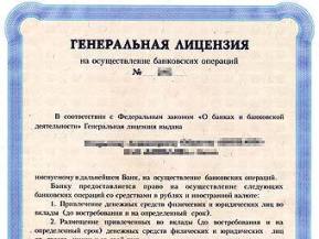 bankovskaja-licenzija-chto-jeto-takoe-i-zachem-ona-nuzhna-vkladchiku
