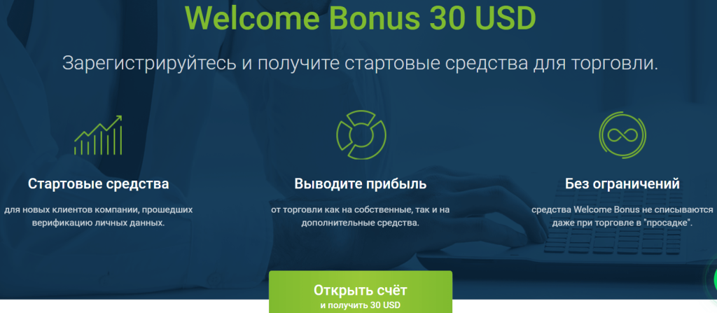 bezdepozitnyj-bonus-na-foreks-kak-nachat-torgovat-bez-vlozhenij
