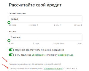 kreditnyj-kalkuljator-sberbanka-dlja-potrebitelskogo-kredita-v-2017-godu
