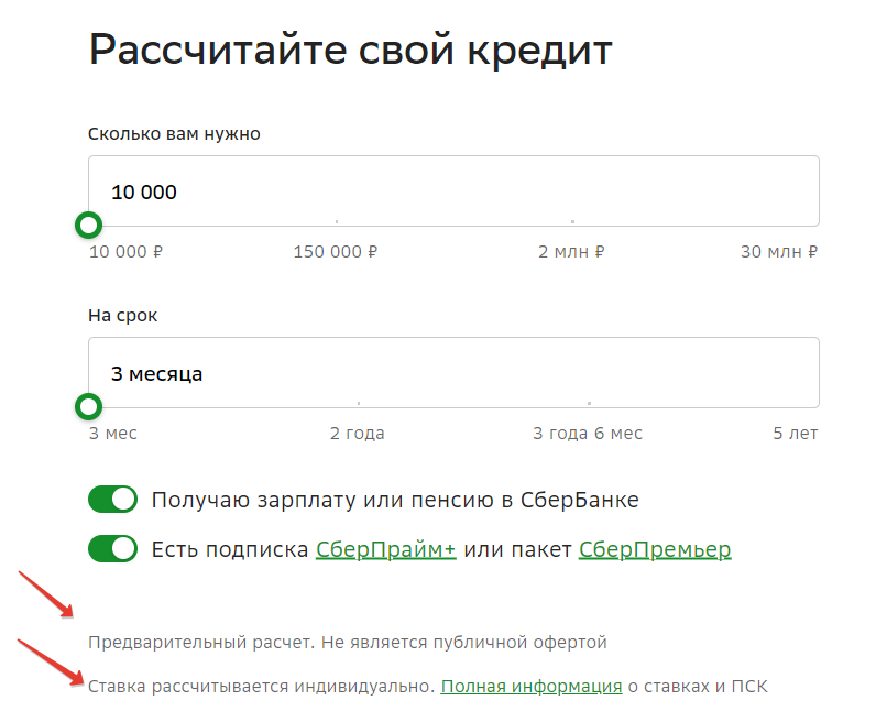 kreditnyj-kalkuljator-sberbanka-dlja-potrebitelskogo-kredita-v-2017-godu