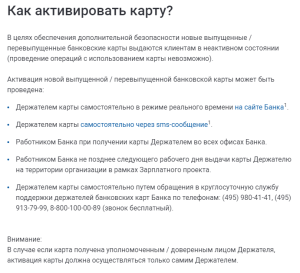 sposoby-aktivacii-karty-gazprombanka