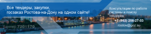 tendery-v-rostovskoj-oblasti-poisk-i-uchastie
