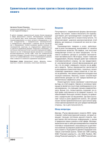 vzaimodejstvie-s-bankami-i-lizingovymi-kompanijami-sravnitelnyj-analiz