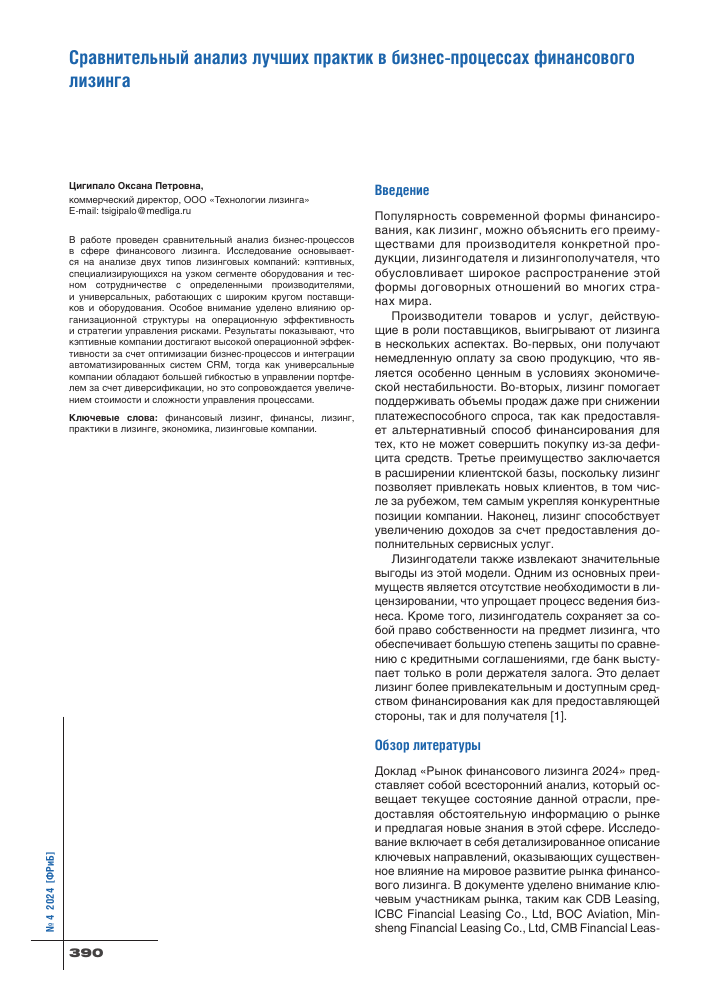 vzaimodejstvie-s-bankami-i-lizingovymi-kompanijami-sravnitelnyj-analiz